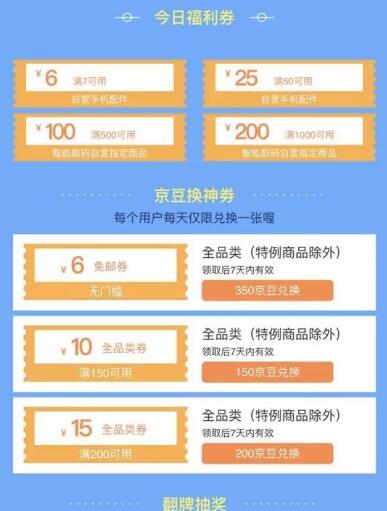 QQ运动赢取京东免邮券+10 15元全品类券 京东 优惠福利 第3张 QQ运动赢取京东免邮券+10 15元全品类券 京东 优惠福利 第3张