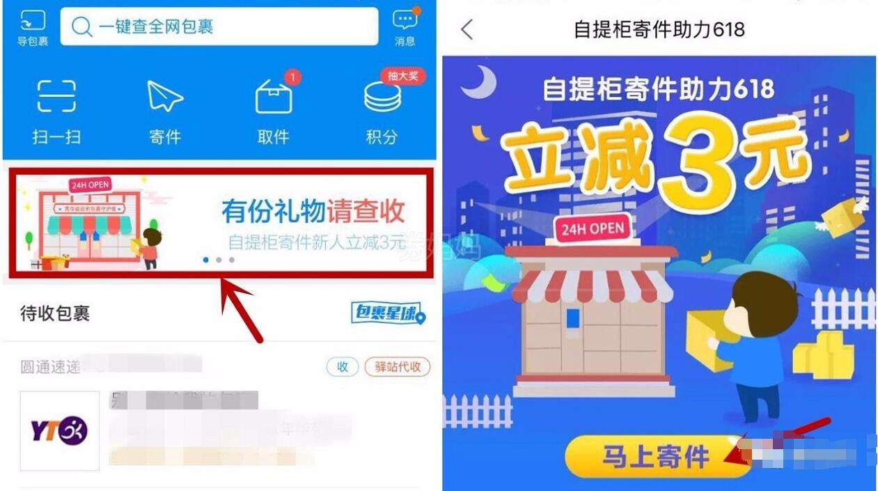 菜鸟裹裹寄件立减3 5元收包裹抽1.6 4999元现金红包 快递优惠券 支付宝红包 优惠福利 第3张 菜鸟裹裹寄件立减3 5元收包裹抽1.6 4999元现金红包 快递优惠券 支付宝红包 优惠福利 第3张