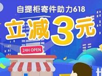 详细阅读:菜鸟裹裹寄件立减3-5元收包裹抽1.6-4999元现金红包 菜鸟裹裹寄件立减3-5元收包裹抽1.6-4999元现金红包