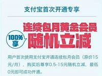 支付宝首次开通代扣优酷黄金会员最高减15元 免费会员VIP 优惠福利 第1张 支付宝首次开通代扣优酷黄金会员最高减15元 免费会员VIP 优惠福利 第1张