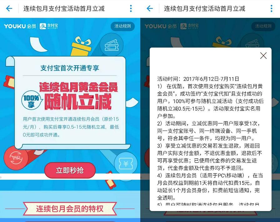 支付宝首次开通代扣优酷黄金会员最高减15元 免费会员VIP 优惠福利 第3张 支付宝首次开通代扣优酷黄金会员最高减15元 免费会员VIP 优惠福利 第3张