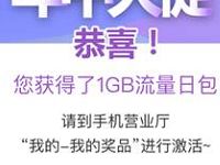 联通618年中大促捷报连连抽奖送1G联通流量日包 免费流量 活动线报 第1张 联通618年中大促捷报连连抽奖送1G联通流量日包 免费流量 活动线报 第1张