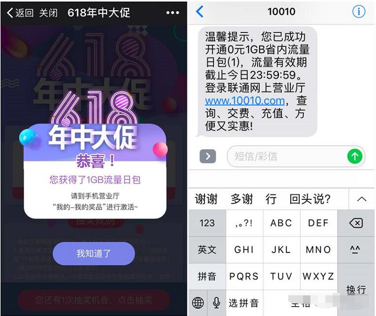 联通618年中大促捷报连连抽奖送1G联通流量日包 免费流量 活动线报 第4张 联通618年中大促捷报连连抽奖送1G联通流量日包 免费流量 活动线报 第4张