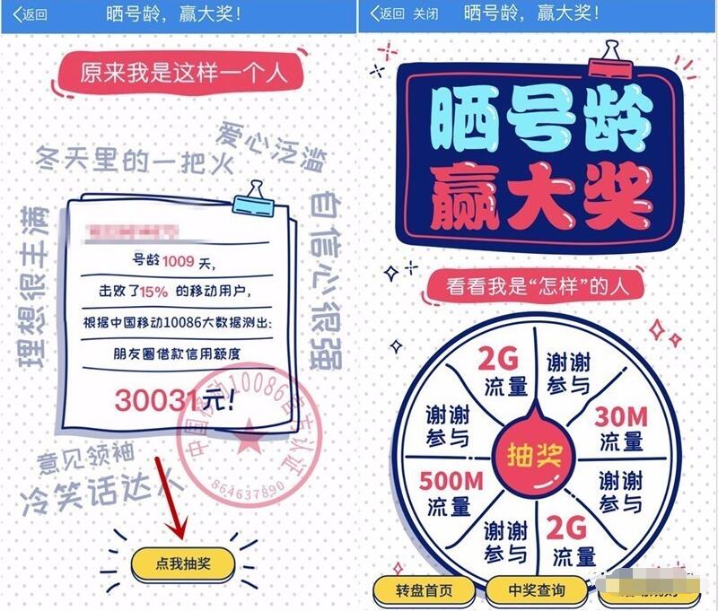 中国移动10086 App晒号年龄抽奖送30M 2G流量 免费流量 活动线报 第4张 中国移动10086 App晒号年龄抽奖送30M 2G流量 免费流量 活动线报 第4张