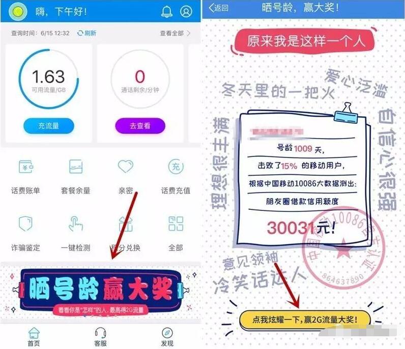 中国移动10086 App晒号年龄抽奖送30M 2G流量 免费流量 活动线报 第3张 中国移动10086 App晒号年龄抽奖送30M 2G流量 免费流量 活动线报 第3张
