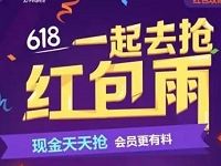 京东金融618红包雨送随机现金红包 京东 活动线报  第1张