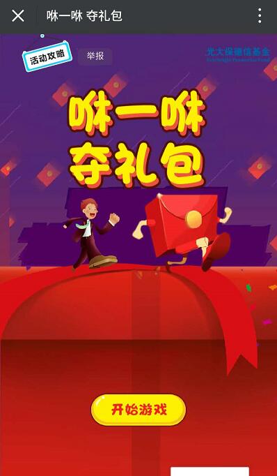 光大保德信基金咻一咻夺礼包抽奖送1 100元话费 免费话费 活动线报 第3张 光大保德信基金咻一咻夺礼包抽奖送1 100元话费 免费话费 活动线报 第3张