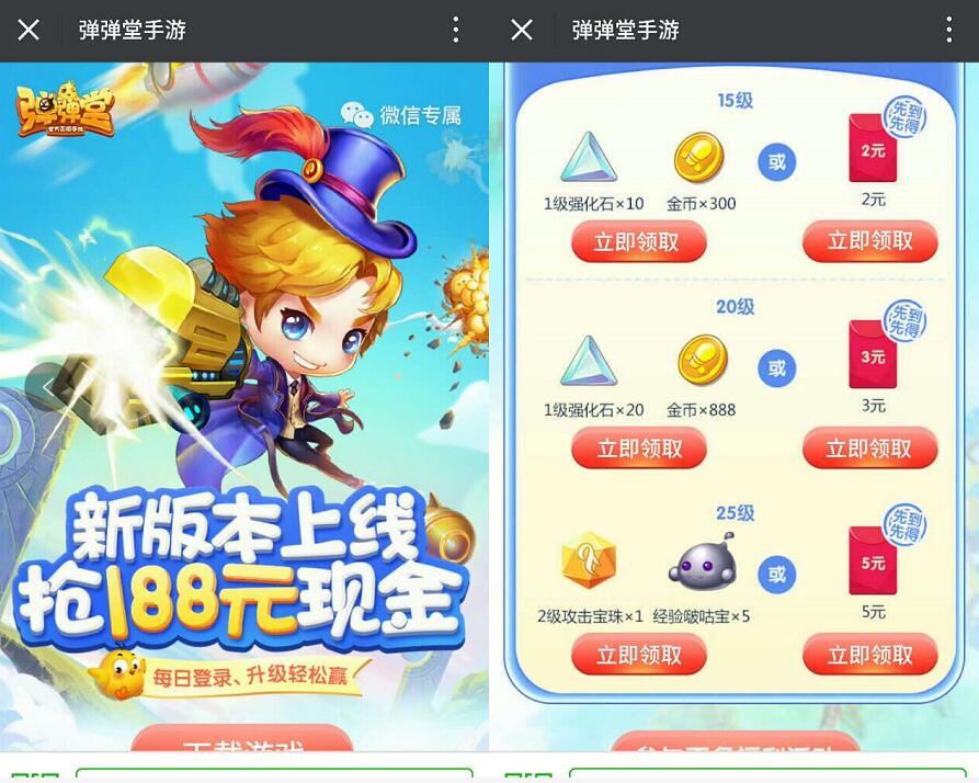 腾讯手游弹弹堂app升级体验送1 188元微信红包 微信红包 活动线报 第3张 腾讯手游弹弹堂app升级体验送1 188元微信红包 微信红包 活动线报 第3张