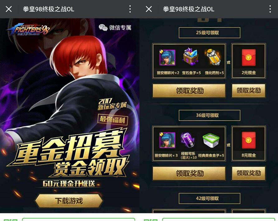腾讯手游拳皇98终极之战送2 30元微信红包 微信红包 活动线报 第3张 腾讯手游拳皇98终极之战送2 30元微信红包 微信红包 活动线报 第3张