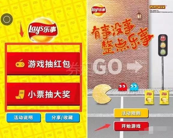 乐事玩游戏传小票抽奖送1 5元微信红包 微信红包 活动线报  第3张
