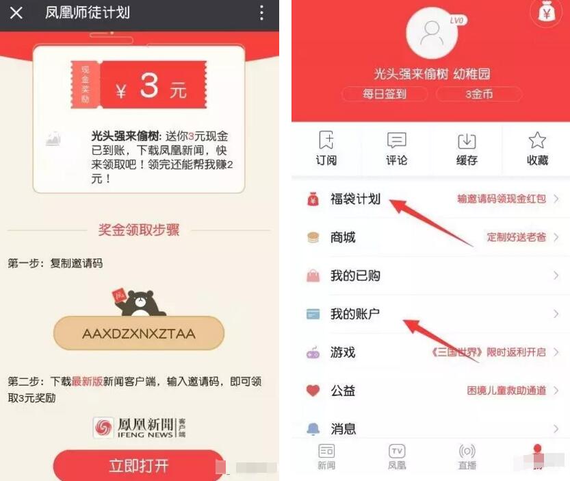 凤凰新闻app福袋计划送3元支付宝红包奖励 支付宝红包 活动线报 第3张 凤凰新闻app福袋计划送3元支付宝红包奖励 支付宝红包 活动线报 第3张