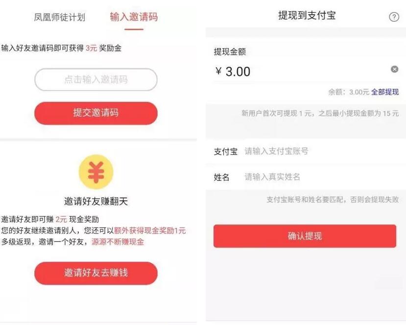 凤凰新闻app福袋计划送3元支付宝红包奖励 支付宝红包 活动线报 第4张 凤凰新闻app福袋计划送3元支付宝红包奖励 支付宝红包 活动线报 第4张