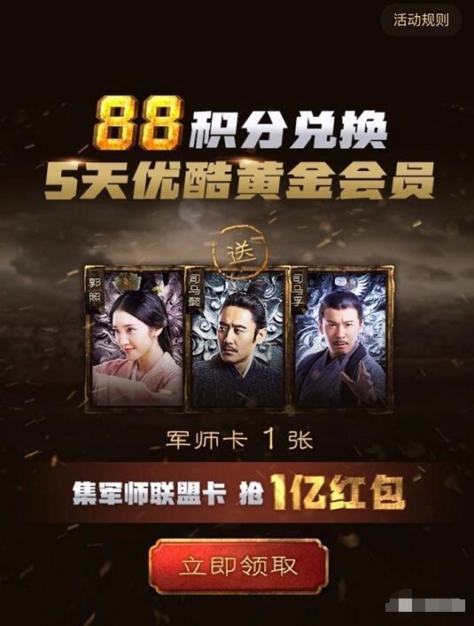 支付宝app 88蚂蚁积分兑换5天优酷黄金会员 免费会员VIP 活动线报  第3张