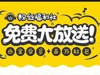 咪咕音乐粉丝福利送30天咪咕音乐白金会员,2 10元电子券 免费会员VIP 活动线报 第1张 咪咕音乐粉丝福利送30天咪咕音乐白金会员,2 10元电子券 免费会员VIP 活动线报 第1张