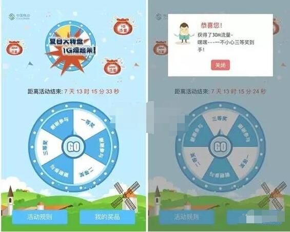 安徽移动大转盘抽奖30M 1G移动流量 免费流量 活动线报 第3张 安徽移动大转盘抽奖30M 1G移动流量 免费流量 活动线报 第3张