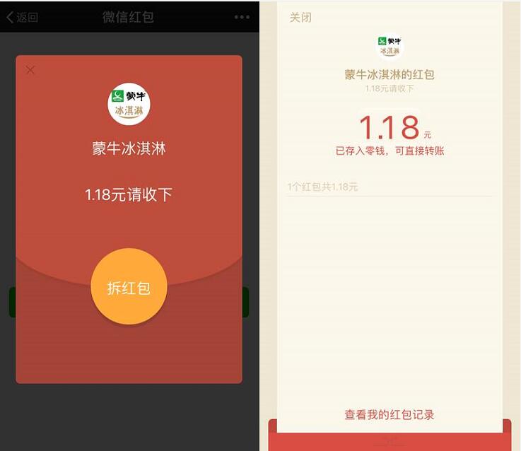 蒙牛冰淇淋促销装产品扫码抽奖送1.18元微信红包 微信红包 活动线报 第4张 蒙牛冰淇淋促销装产品扫码抽奖送1.18元微信红包 微信红包 活动线报 第4张