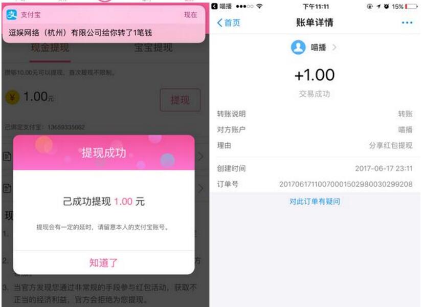 喵播直播app推荐送1元支付宝红包秒到帐 支付宝红包 活动线报  第5张