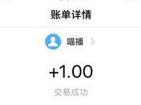 喵播直播app推荐送1元支付宝红包秒到帐 支付宝红包 活动线报  第1张