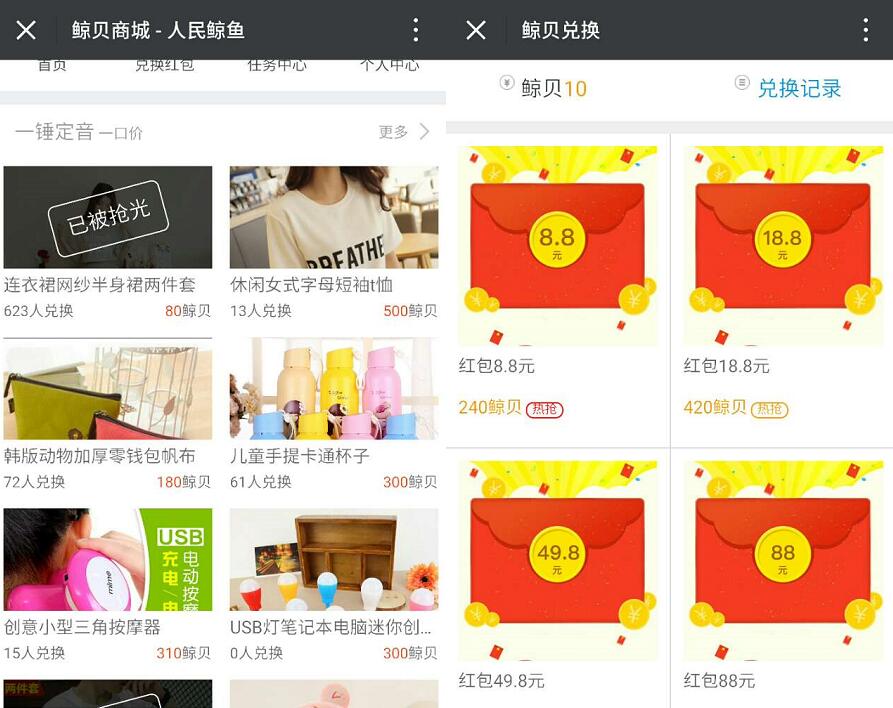 人民鲸鱼邀请好友送兑换8.8元微信红包或实物 免费实物 微信红包 活动线报 第3张 人民鲸鱼邀请好友送兑换8.8元微信红包或实物 免费实物 微信红包 活动线报 第3张