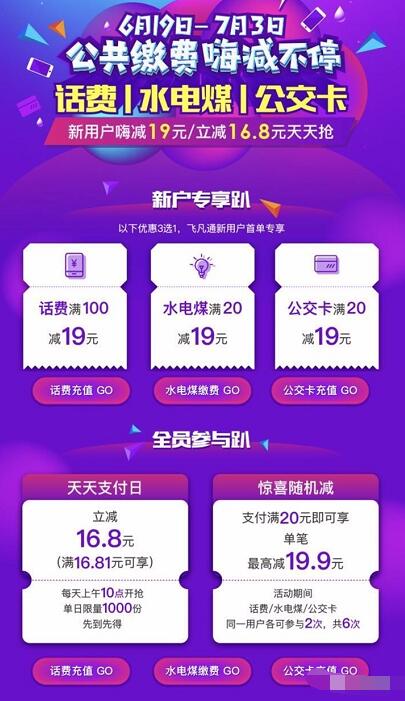 飞凡app话费充值生活缴费公交充值最高减19.9元 免费话费 优惠卡券 优惠福利 第3张 飞凡app话费充值生活缴费公交充值最高减19.9元 免费话费 优惠卡券 优惠福利 第3张