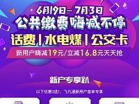 飞凡app话费充值生活缴费公交充值最高减19.9元 免费话费 优惠卡券 优惠福利 第1张 飞凡app话费充值生活缴费公交充值最高减19.9元 免费话费 优惠卡券 优惠福利 第1张