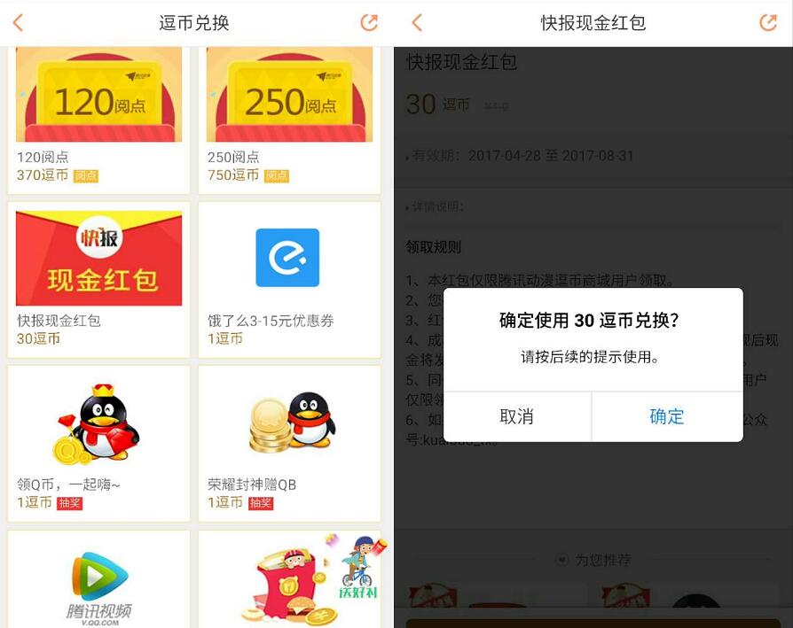 腾讯动漫app推广天天快报送最少1元微信红包 微信红包 活动线报 第3张 腾讯动漫app推广天天快报送最少1元微信红包 微信红包 活动线报 第3张