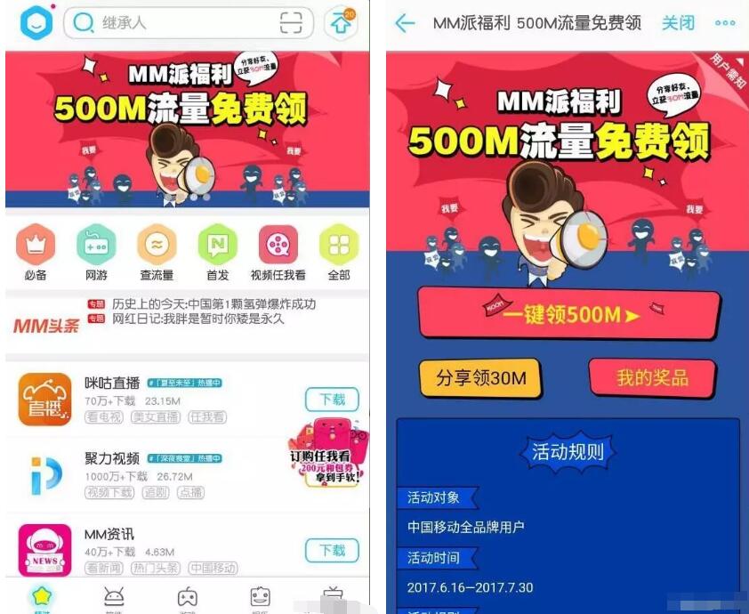 中国移动MM应用商城app送500m移动流量 免费流量 活动线报  第3张