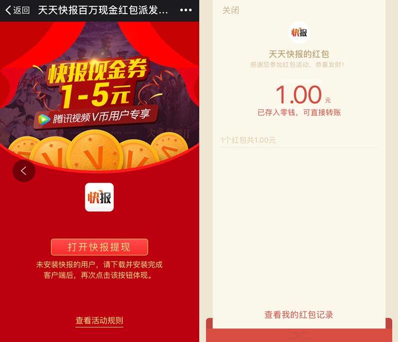 天天快报app派百万现金送1 5元微信红包奖励 微信红包 活动线报 第5张 天天快报app派百万现金送1 5元微信红包奖励 微信红包 活动线报 第5张