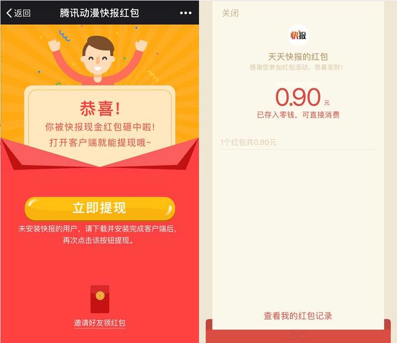 天天快报app派百万现金送1 5元微信红包奖励 微信红包 活动线报 第7张 天天快报app派百万现金送1 5元微信红包奖励 微信红包 活动线报 第7张