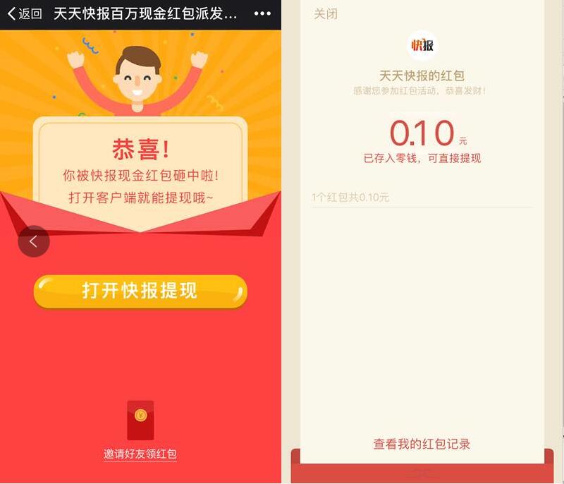 天天快报app派百万现金送1 5元微信红包奖励 微信红包 活动线报 第9张 天天快报app派百万现金送1 5元微信红包奖励 微信红包 活动线报 第9张