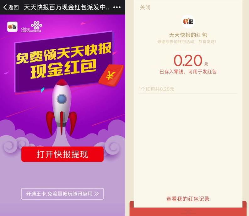 天天快报app派百万现金送1 5元微信红包奖励 微信红包 活动线报 第11张 天天快报app派百万现金送1 5元微信红包奖励 微信红包 活动线报 第11张