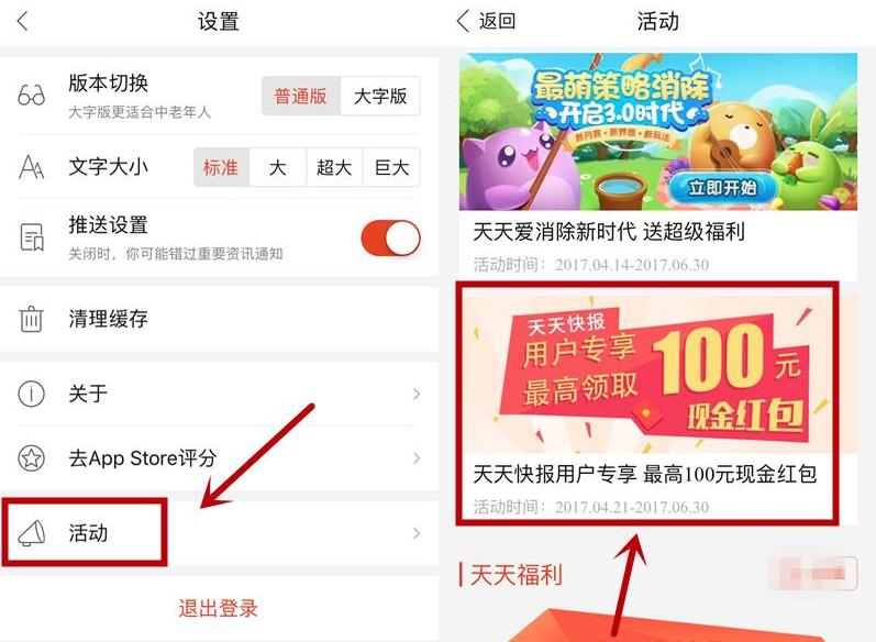 天天快报app派百万现金送1 5元微信红包奖励 微信红包 活动线报 第12张 天天快报app派百万现金送1 5元微信红包奖励 微信红包 活动线报 第12张