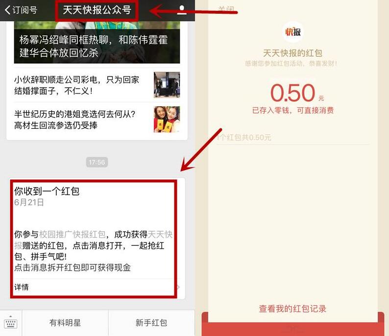 天天快报app派百万现金送1 5元微信红包奖励 微信红包 活动线报 第13张 天天快报app派百万现金送1 5元微信红包奖励 微信红包 活动线报 第13张
