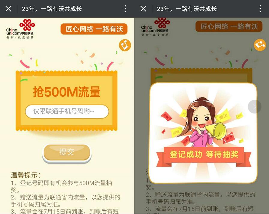 中国联通客服一路有沃共成长抽奖送500m联通省内流量 免费流量 活动线报 第3张 中国联通客服一路有沃共成长抽奖送500m联通省内流量 免费流量 活动线报 第3张