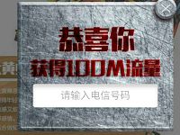 变形金刚测一测抽奖送100m电信手机流量 免费流量 活动线报  第1张