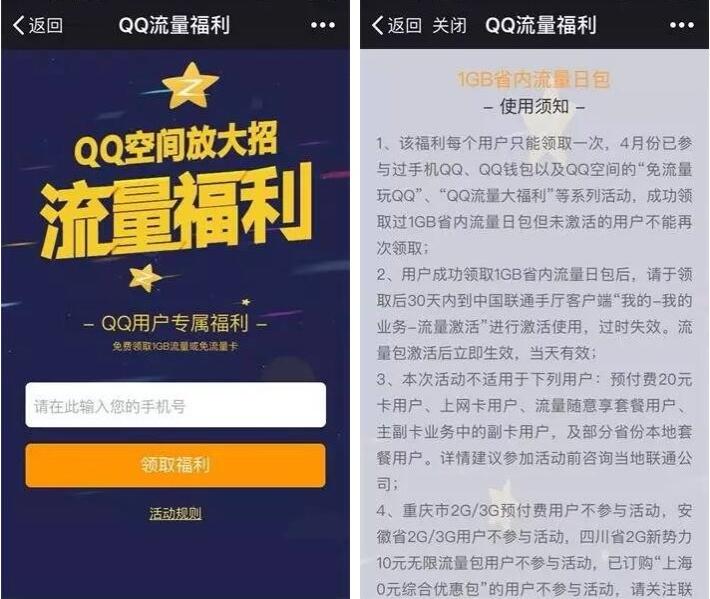 联通QQ空间流量福利免费1G流量日包 免费流量 活动线报 第3张 联通QQ空间流量福利免费1G流量日包 免费流量 活动线报 第3张