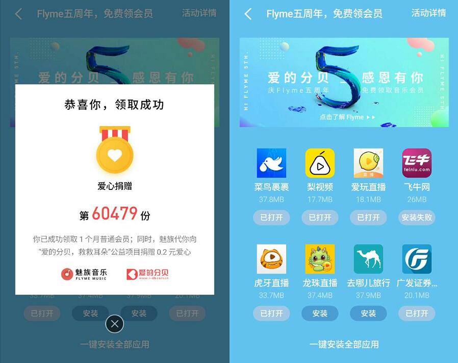 魅族flyme五周年免费领取1个月普通音乐会员 免费会员VIP 活动线报 第2张 魅族flyme五周年免费领取1个月普通音乐会员 免费会员VIP 活动线报 第2张