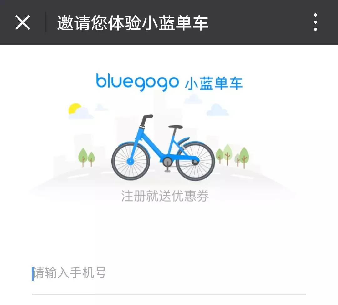 小蓝单车新用户免费领取100元优惠券礼包 出行优惠券 优惠福利 第3张 小蓝单车新用户免费领取100元优惠券礼包 出行优惠券 优惠福利 第3张