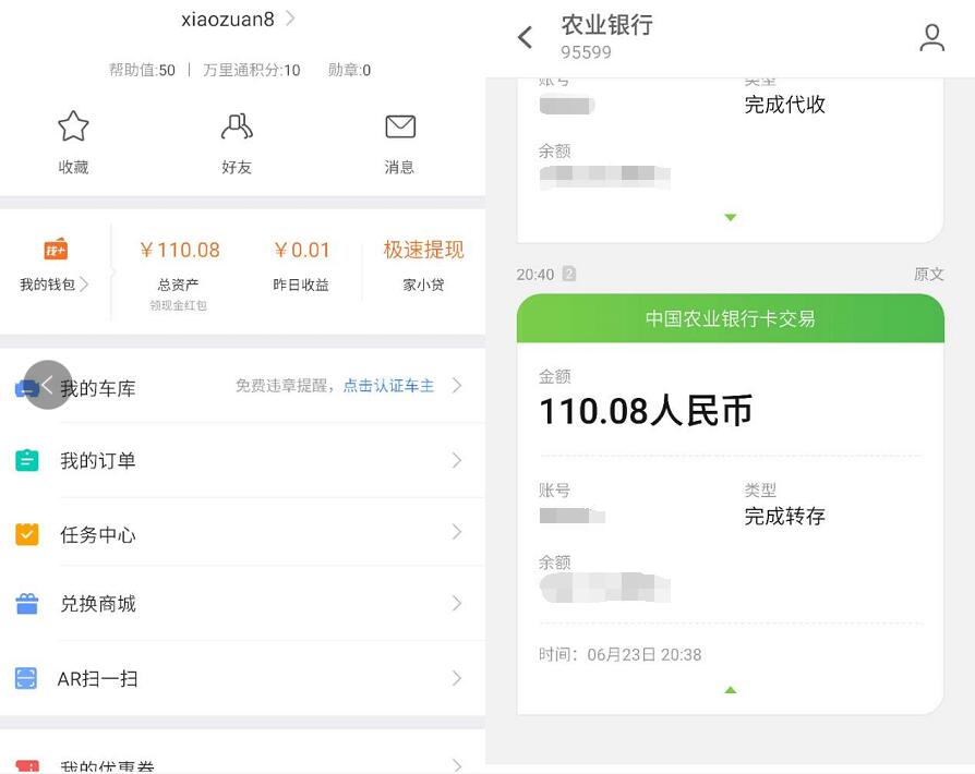 【反馈】汽车之家家速宝存100元最高送666元提现已到账