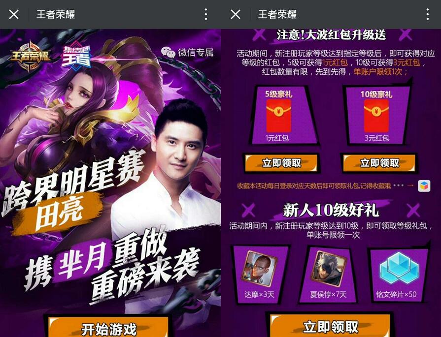 腾讯手游王者荣耀app携芈重做升级送1 3元微信红包 微信红包 活动线报 第3张 腾讯手游王者荣耀app携芈重做升级送1 3元微信红包 微信红包 活动线报 第3张