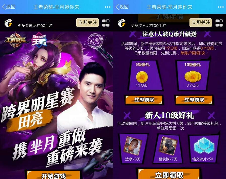 腾讯手游王者荣耀app携芈月邀你来升级送1 3个Q币奖励 免费Q币 活动线报 第3张 腾讯手游王者荣耀app携芈月邀你来升级送1 3个Q币奖励 免费Q币 活动线报 第3张