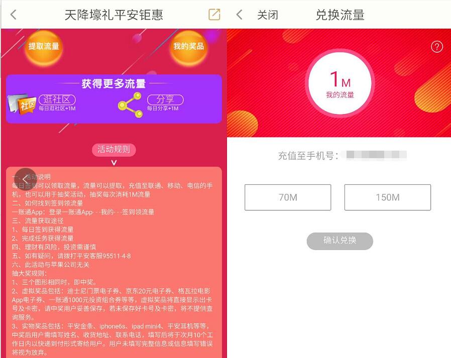 平安一账通app签到送三网流量和价值70元电影票 电影票优惠 免费流量 活动线报 第3张 平安一账通app签到送三网流量和价值70元电影票 电影票优惠 免费流量 活动线报 第3张
