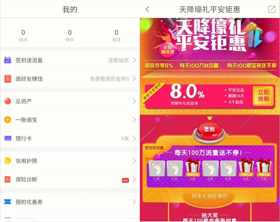 平安一账通app签到送三网流量和价值70元电影票 电影票优惠 免费流量 活动线报 第4张 平安一账通app签到送三网流量和价值70元电影票 电影票优惠 免费流量 活动线报 第4张