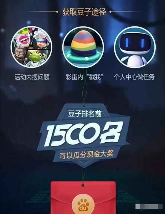 手机百度app集豆赢红包送6.6 666元百度现金红包 微信红包 活动线报 第3张 手机百度app集豆赢红包送6.6 666元百度现金红包 微信红包 活动线报 第3张
