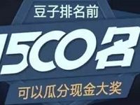 手机百度app集豆赢红包送6.6 666元百度现金红包 微信红包 活动线报 第1张 手机百度app集豆赢红包送6.6 666元百度现金红包 微信红包 活动线报 第1张
