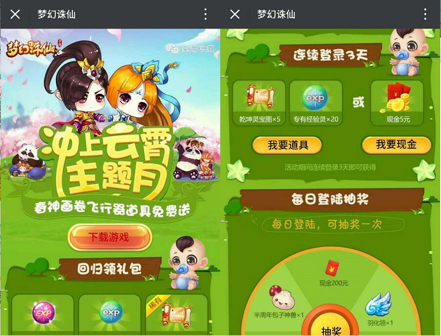 腾讯手游梦幻诛仙冲上云霄连续登陆送5元微信红包 微信红包 活动线报 第3张 腾讯手游梦幻诛仙冲上云霄连续登陆送5元微信红包 微信红包 活动线报 第3张