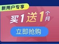 腾讯视频首次购买会员买一送一还有机会送Q币 免费Q币 优惠福利  第1张