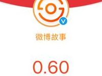 新浪微博app微博故事每日发送总额62万微博红包 支付宝红包 活动线报 第1张 新浪微博app微博故事每日发送总额62万微博红包 支付宝红包 活动线报 第1张