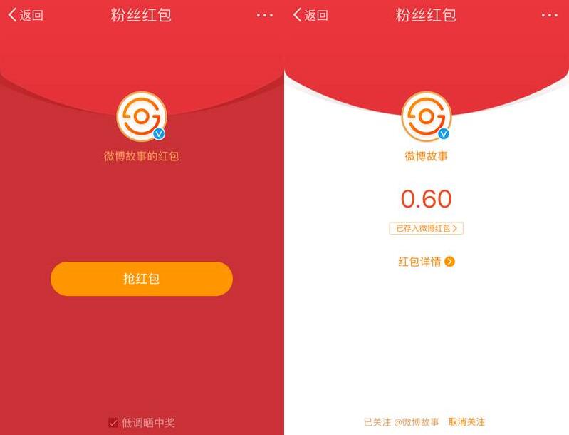 新浪微博app微博故事每日发送总额62万微博红包 支付宝红包 活动线报 第4张 新浪微博app微博故事每日发送总额62万微博红包 支付宝红包 活动线报 第4张