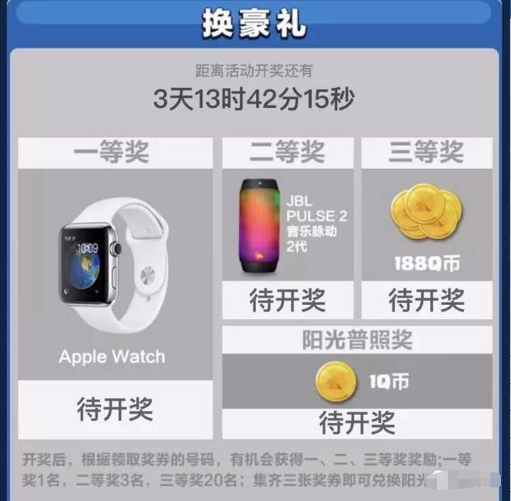 腾讯手游部落冲突兑换阳光普照奖1Q币 免费Q币 活动线报  第3张